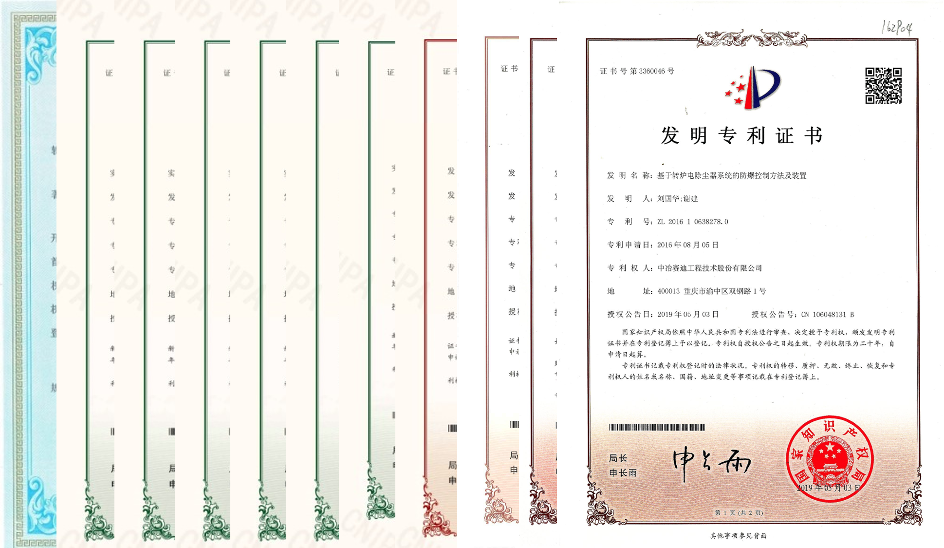 专利展示图片.png